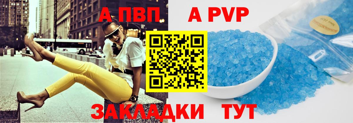 Альфа ПВП VHQ Абакан