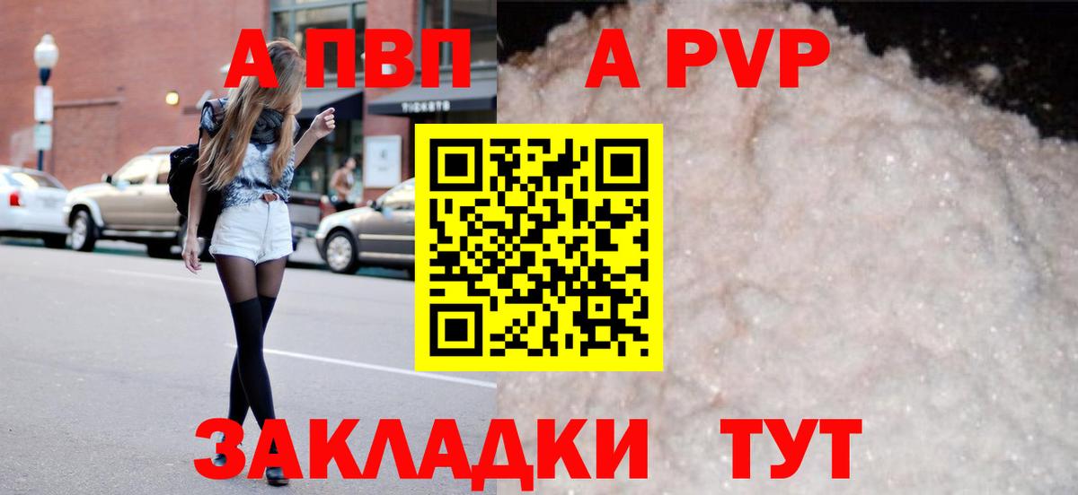 Абакан  Alpha-PVP СК  Вход с VPN 