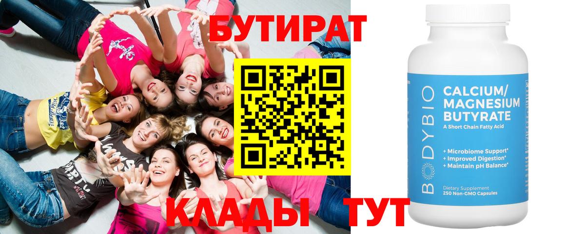 Бутират оксибутират  Вход с VPN  Абакан 