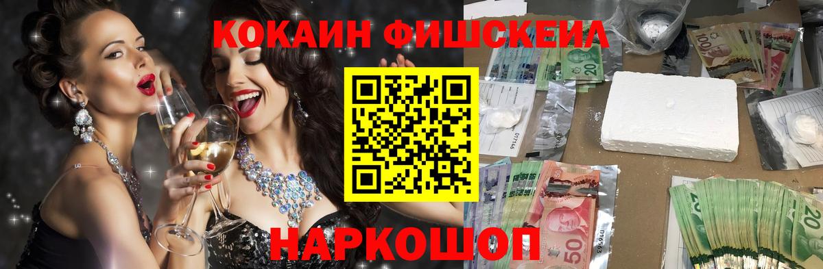 цена   COCAIN 98%  Вход с VPN  Cocaine Fish Scale  Абакан  КОКАИН 