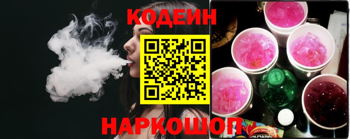 Codein Purple Drank  Вход с VPN  Codein Purple Drank  Абакан 