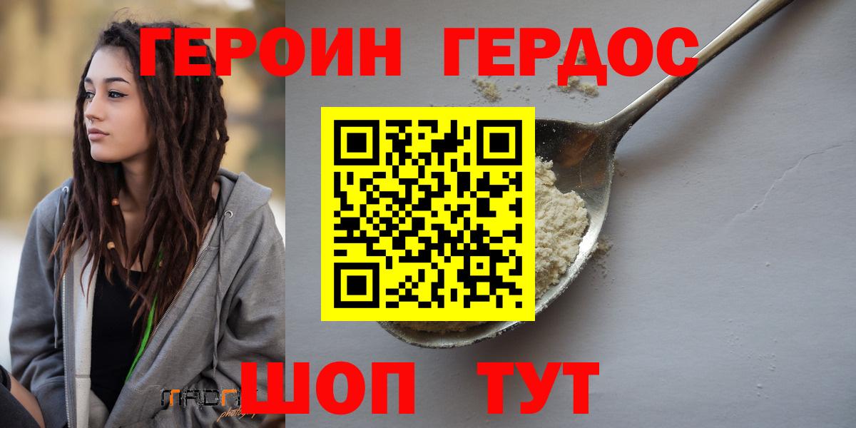 ГЕРОИН VHQ Абакан