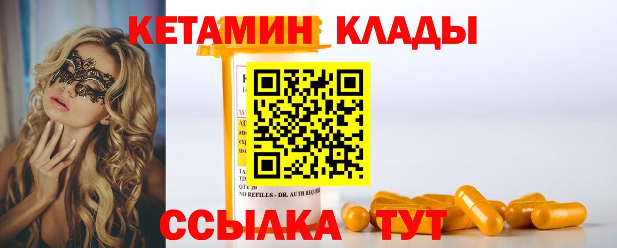 Абакан  КЕТАМИН ketamine  Вход с VPN 