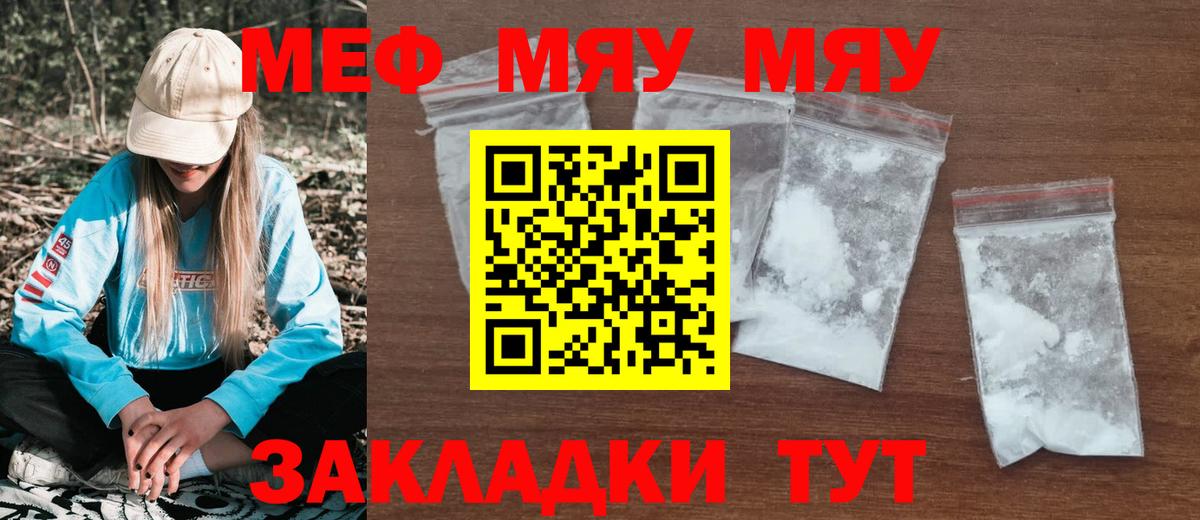 МЯУ-МЯУ mephedrone  Вход с VPN  Абакан  Меф 4 MMC 