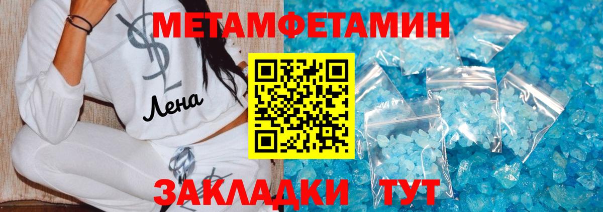 Метамфетамин пудра  Вход с VPN  Абакан 